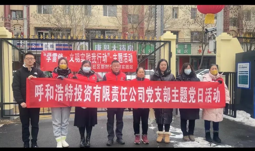 投资公司党支部学雷锋主题党日活动1.jpg