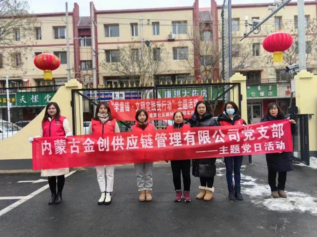 金创供应链公司党支部学雷锋主题党日活动2.jpg